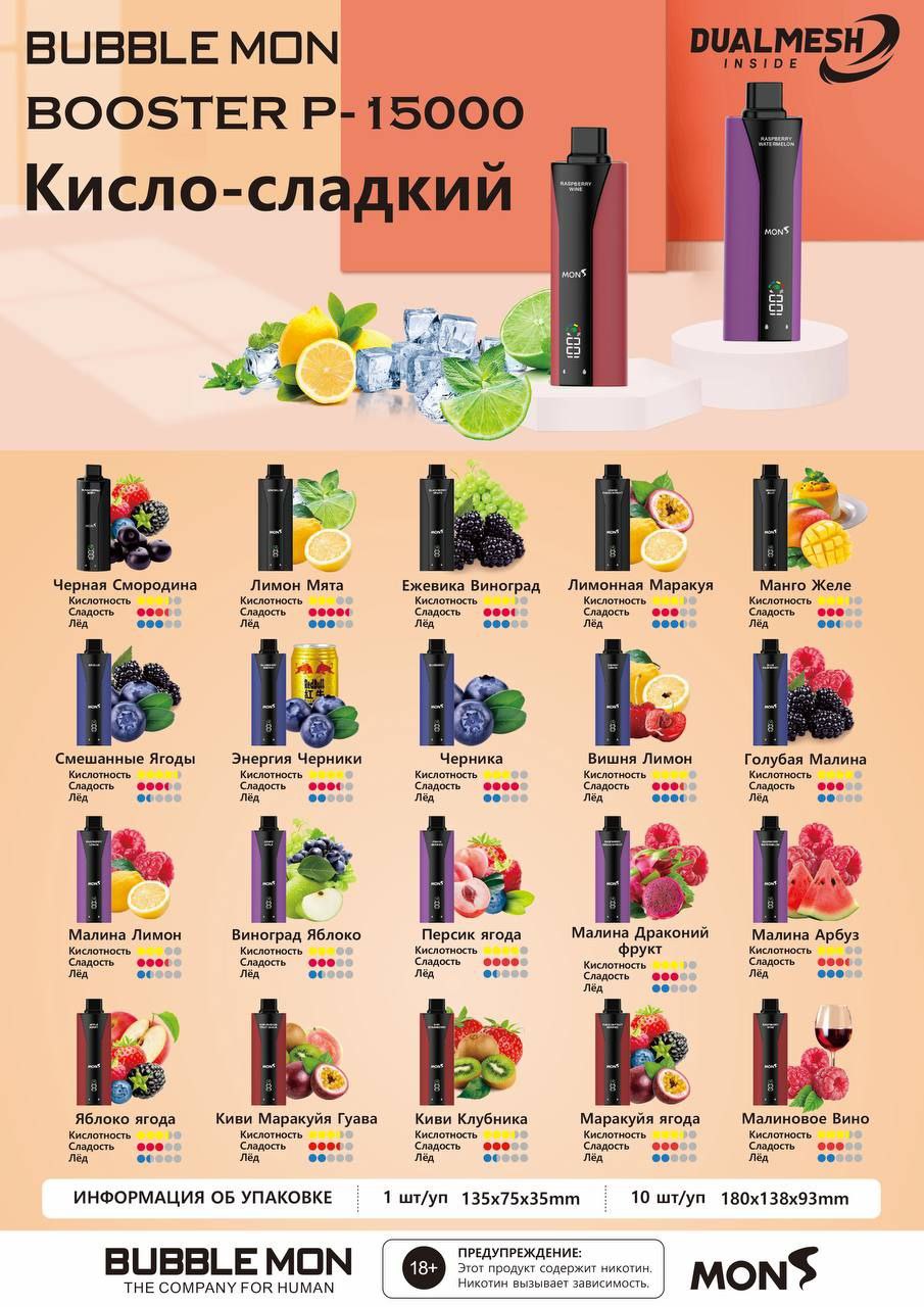 Купить BUBBLEMON BOOSTER 15000 — Одноразки в NikoStore